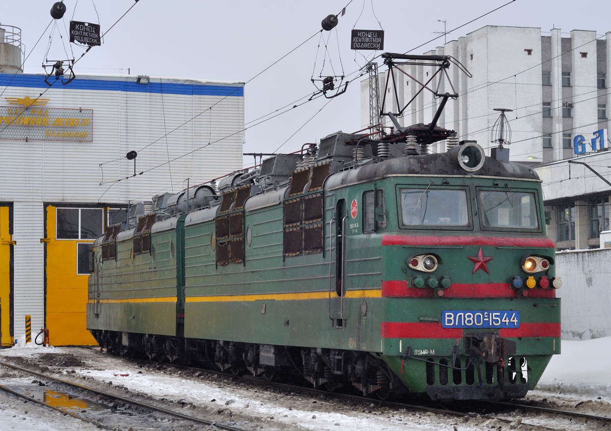 ВЛ80С-1544