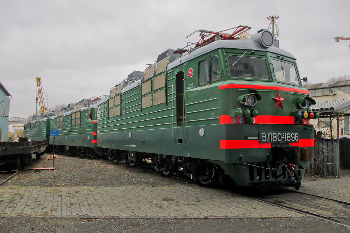 ВЛ80С-1896