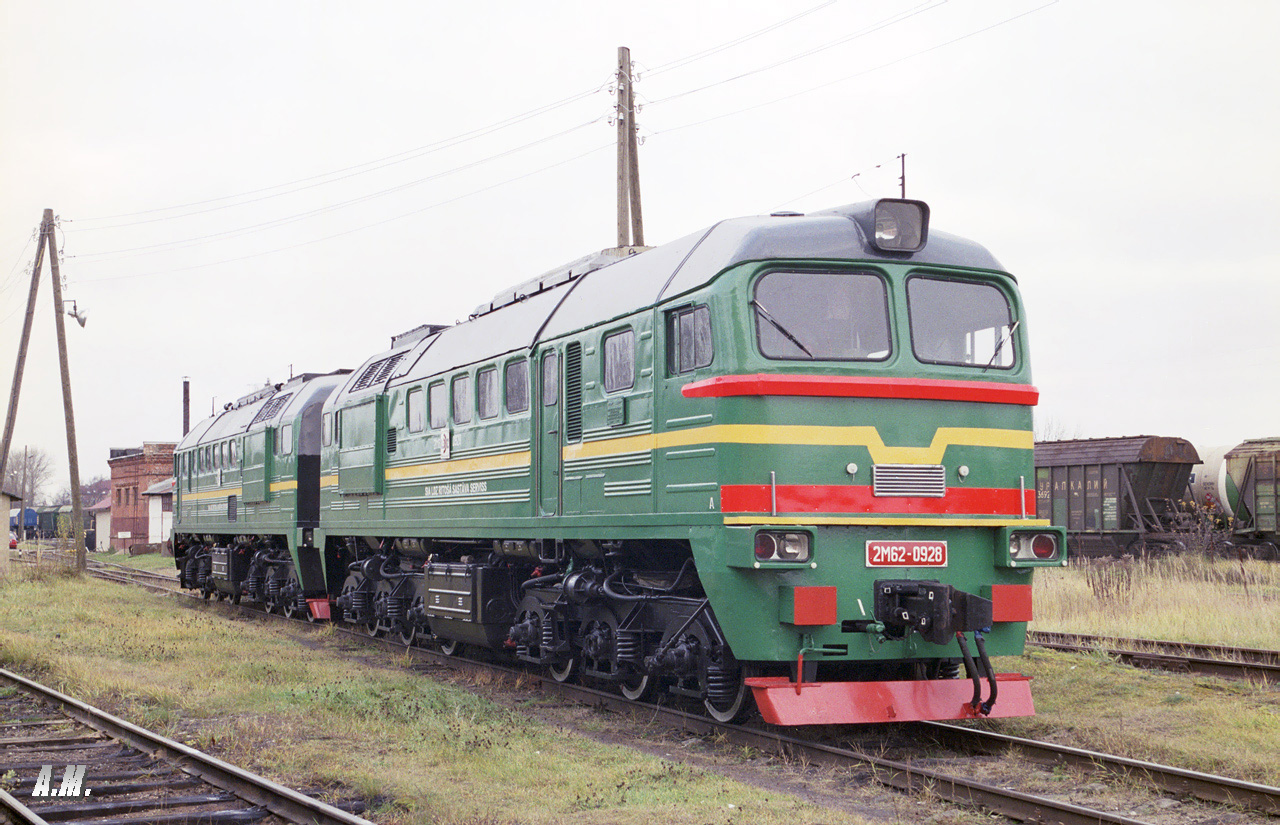 2М62-0928