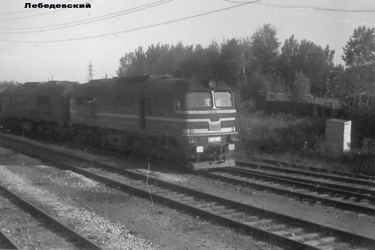 2М62-0863