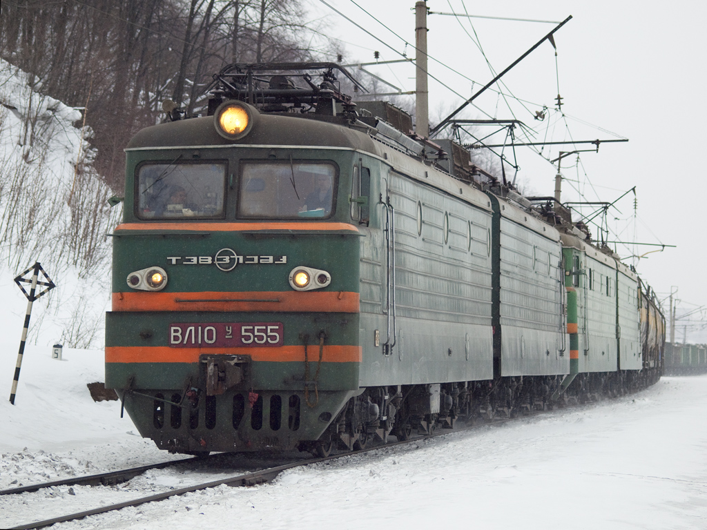 ВЛ10У-555