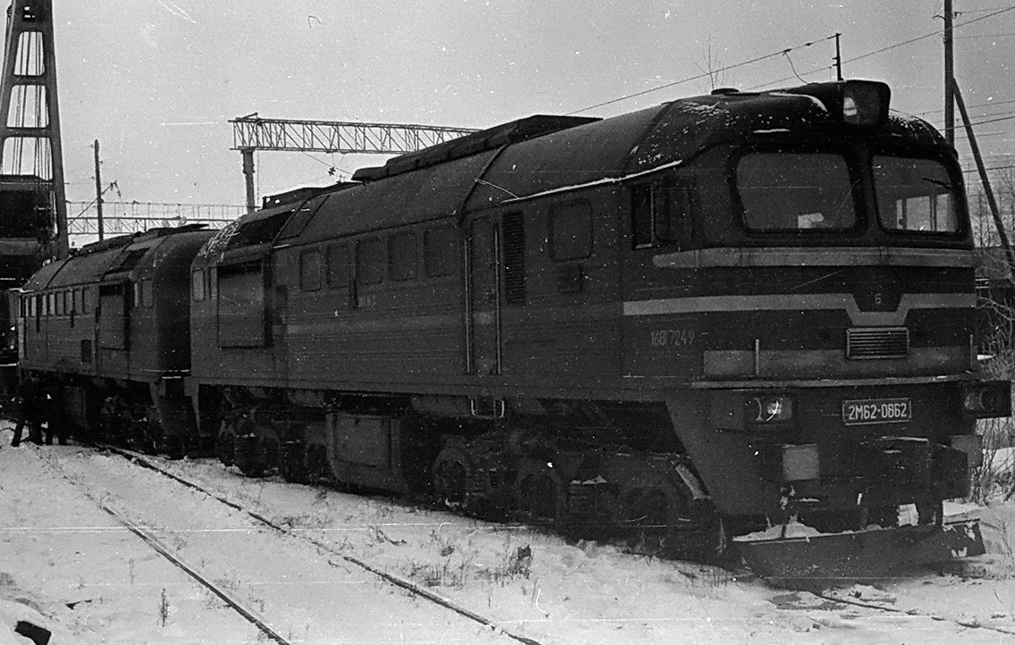 2М62-0862