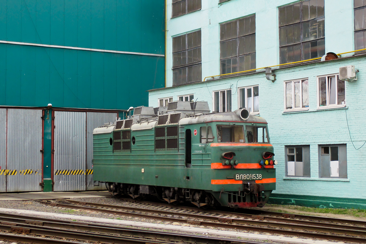 ВЛ80С-1538