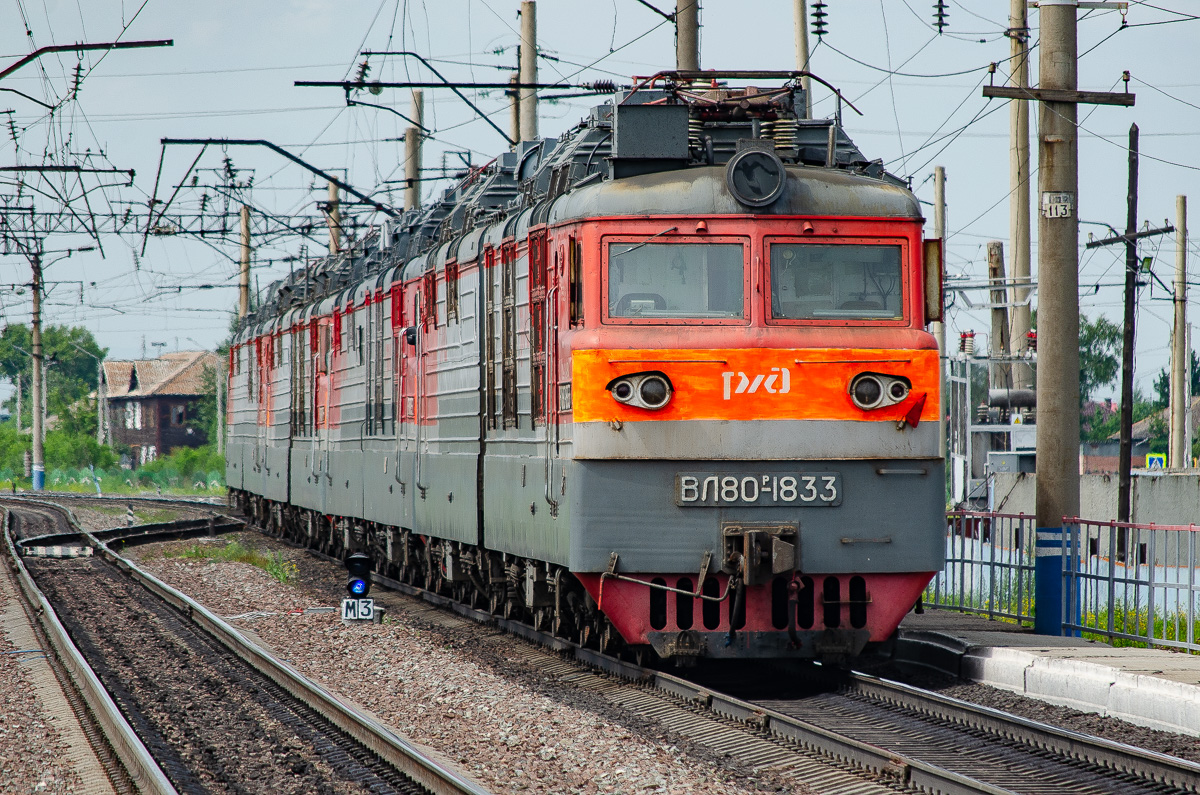 ВЛ80Р-1833