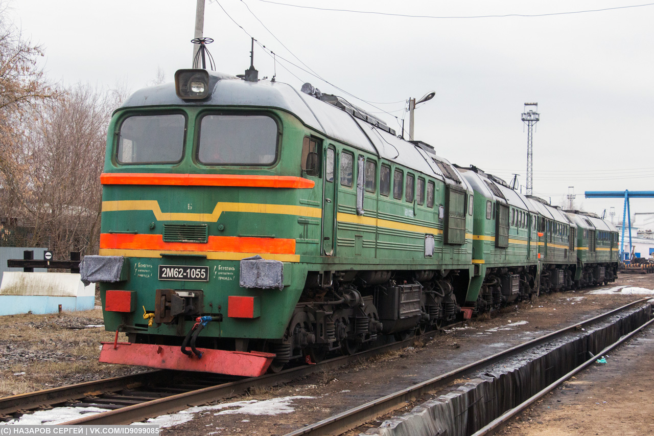 2М62-1055