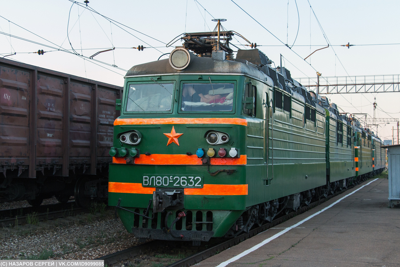 ВЛ80С-2632