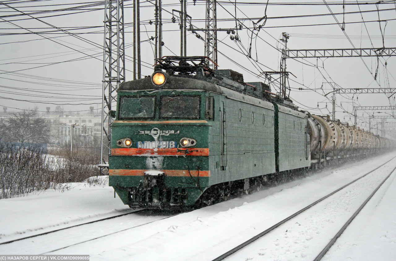 ВЛ10У-918