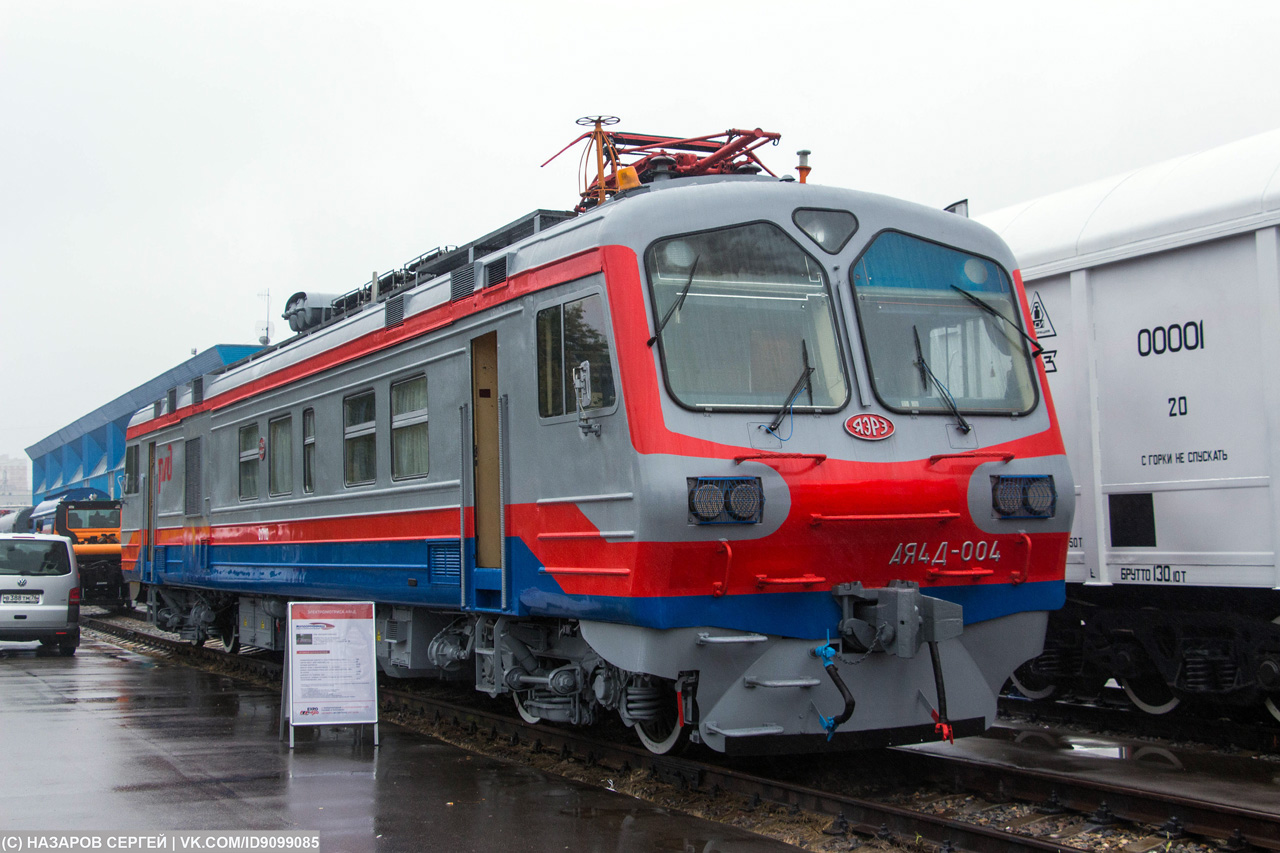 АЯ4Д-004; Moscow Railway — The 4th International Rail Salon EXPO 1520