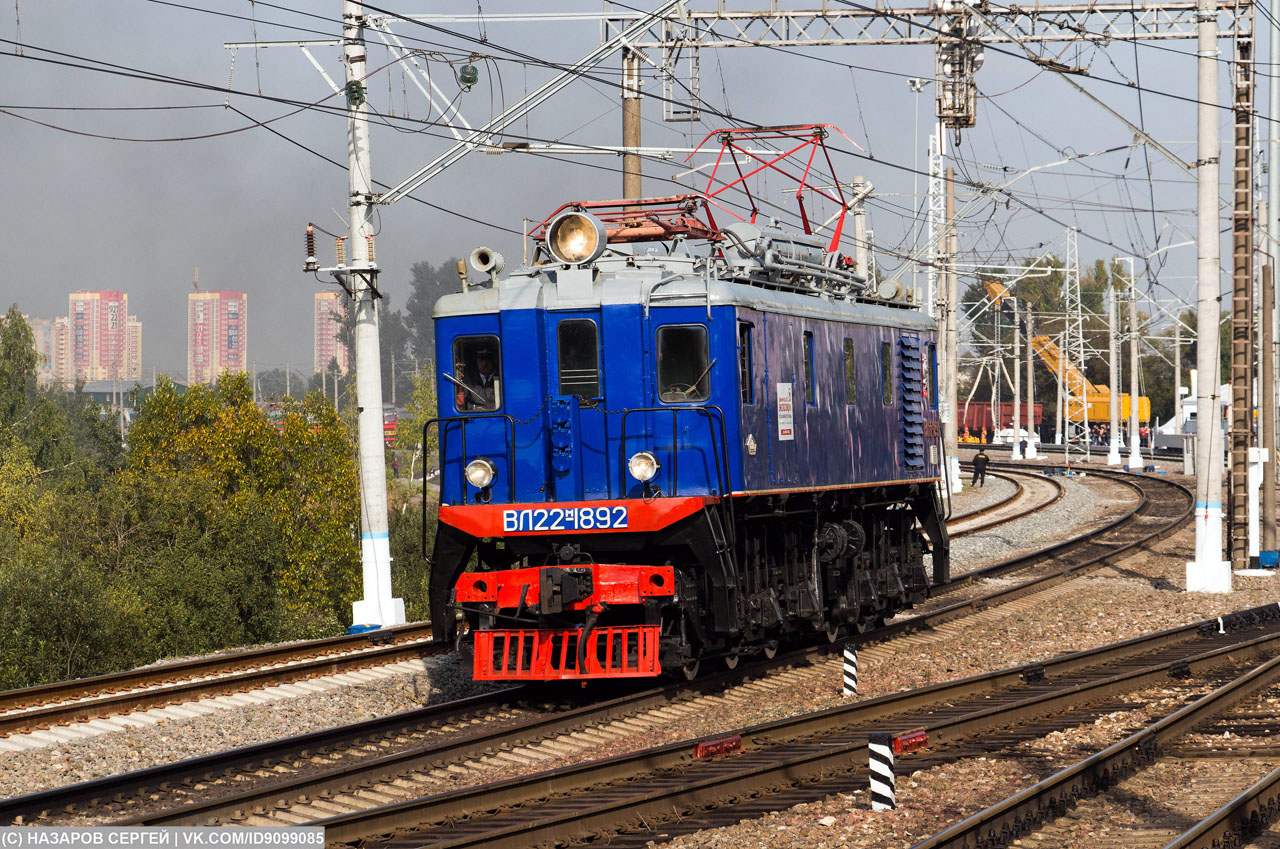 ВЛ22М-1892; Moscow Railway — The 4th International Rail Salon EXPO 1520