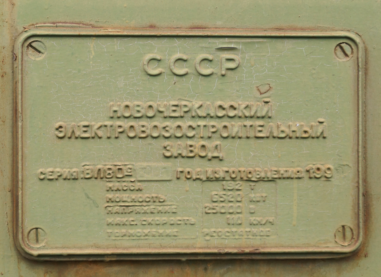 ВЛ80С-3001