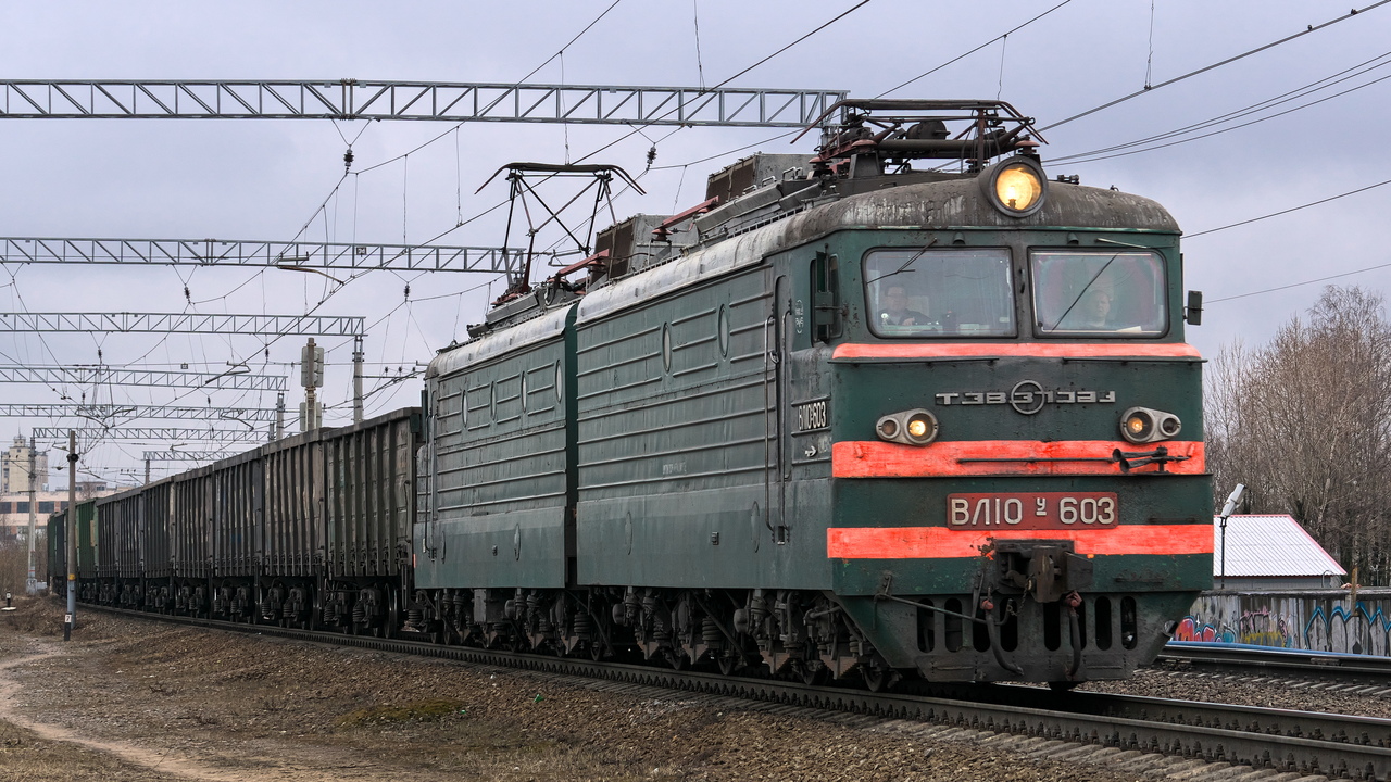 ВЛ10У-603