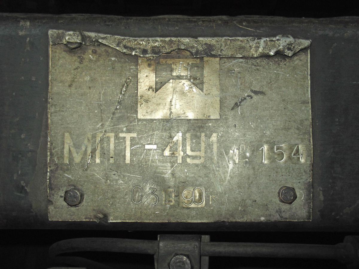 МПТ4-154