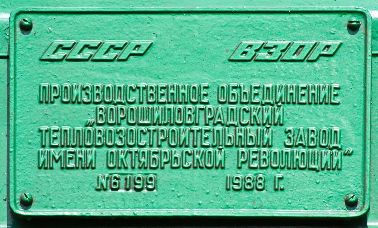 2М62У-0071; Latvian Railways — Number plates