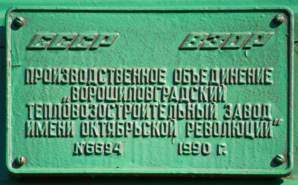 2М62У-0267; Латвийская железная дорога — Заводские таблички