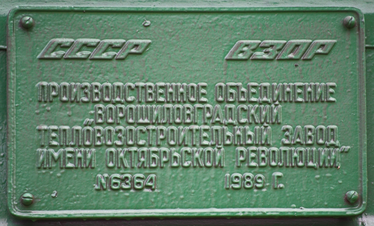 2М62У-0113; Латвийская железная дорога — Заводские таблички