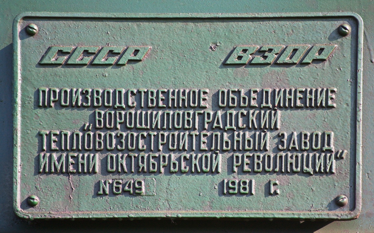 2ТЭ116-649