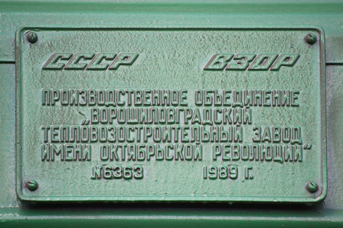2М62У-0113; Латвийская железная дорога — Заводские таблички