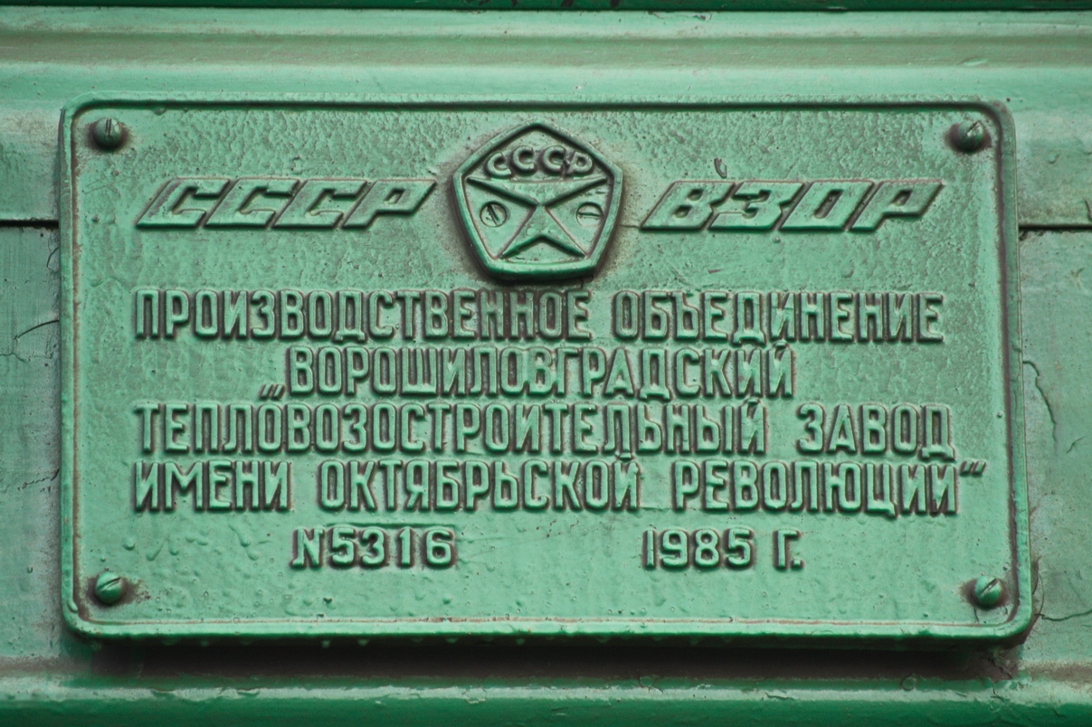 2М62-1003; Латвийская железная дорога — Заводские таблички