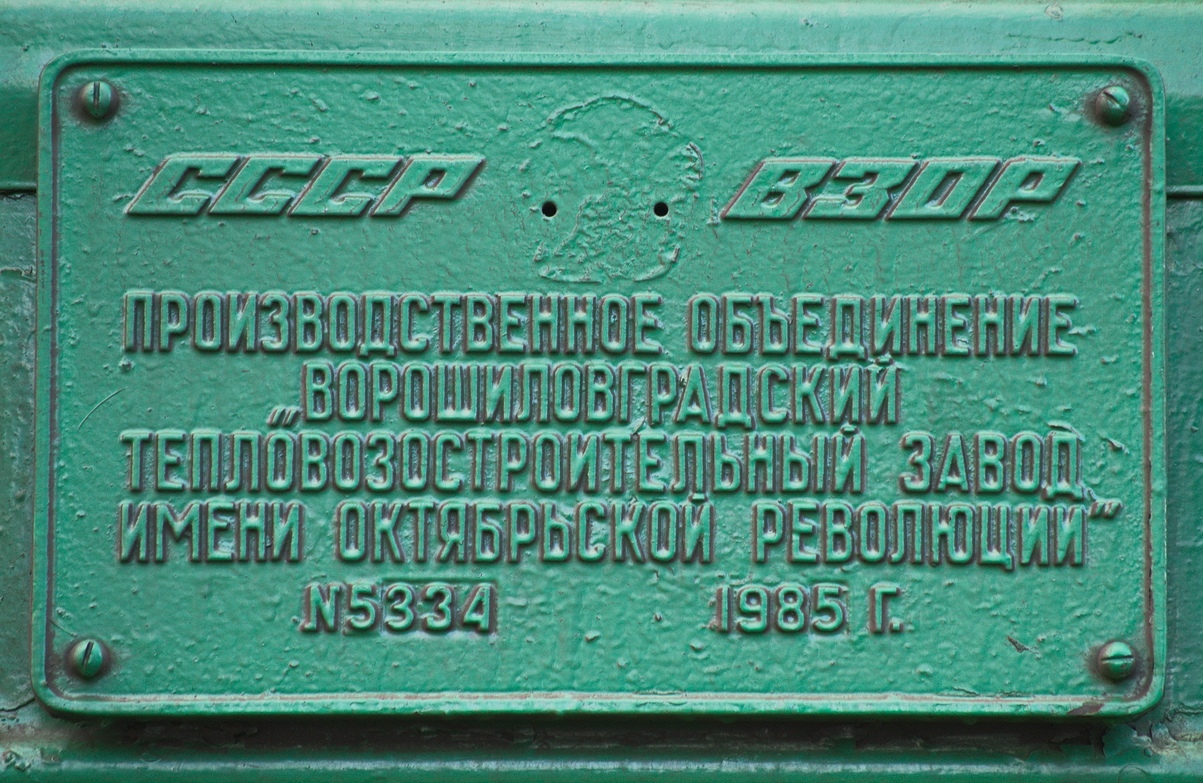 2М62-1003; Латвийская железная дорога — Заводские таблички