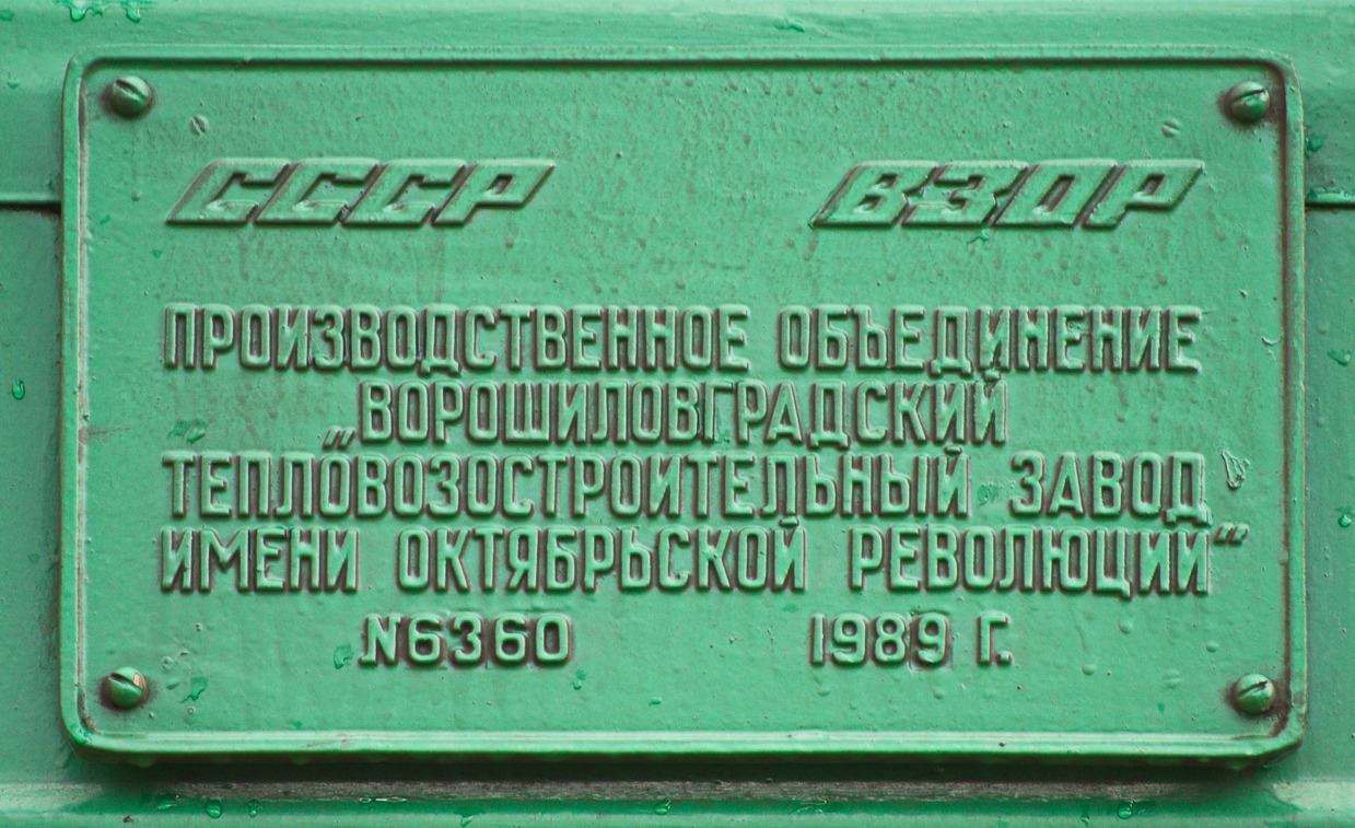 2М62У-0109; Латвийская железная дорога — Заводские таблички