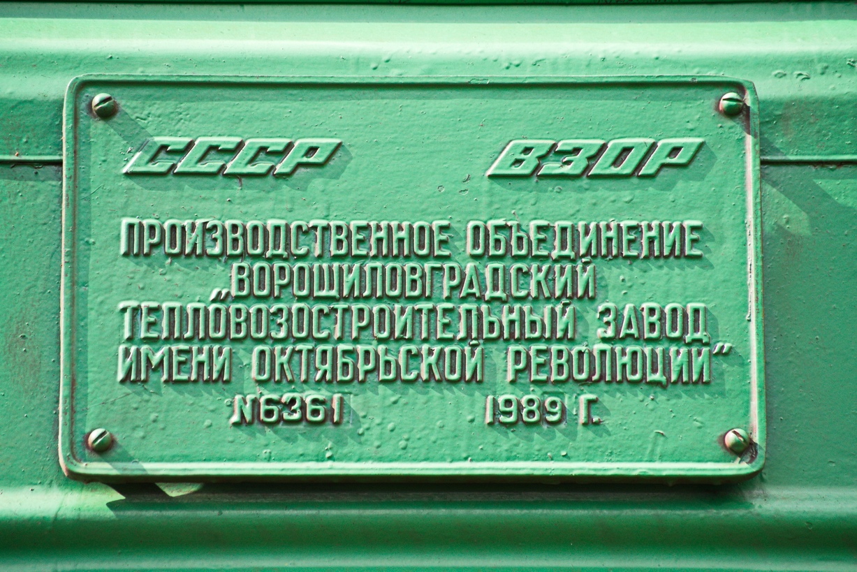 2М62У-0109; Латвийская железная дорога — Заводские таблички