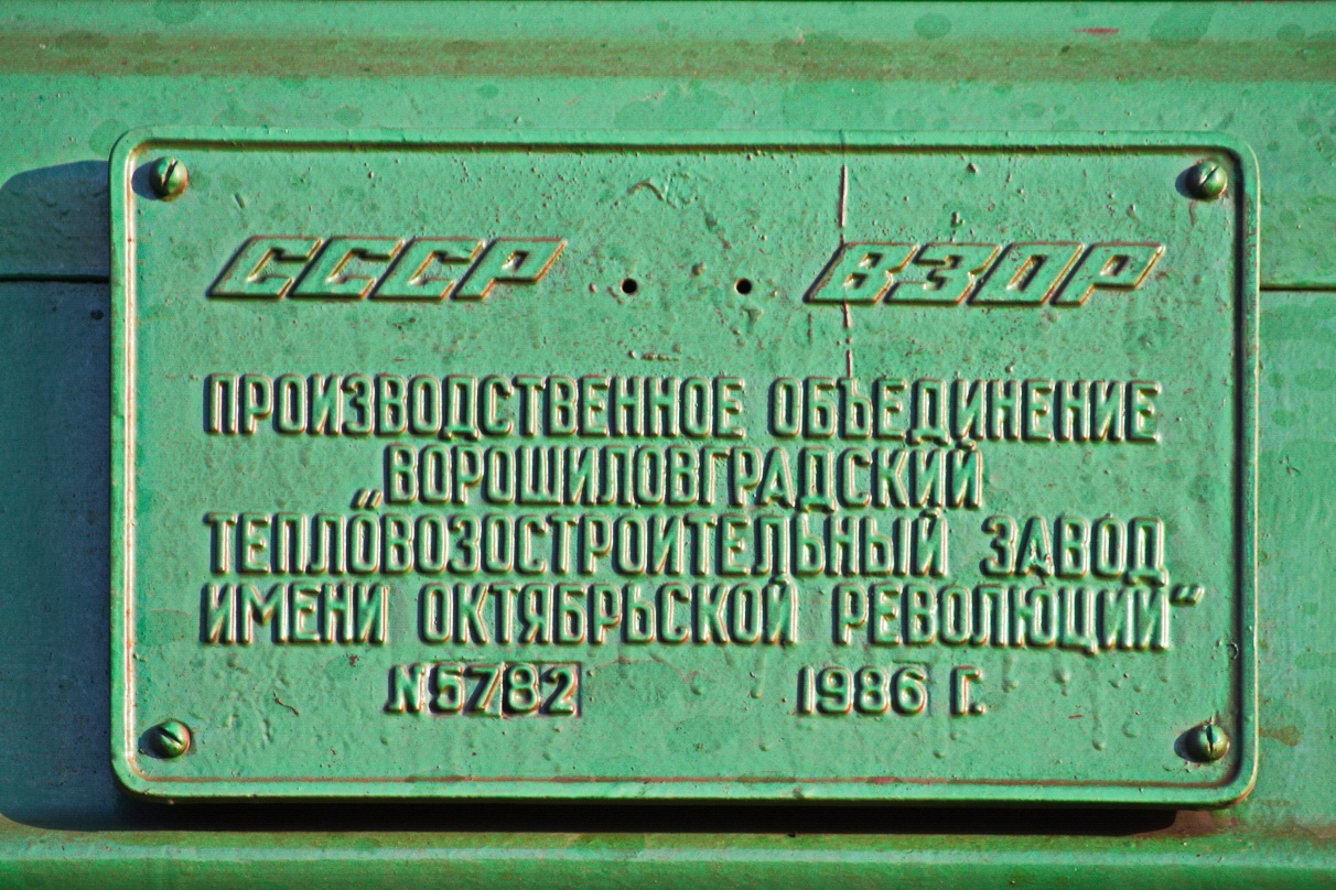 2М62-1194; Латвийская железная дорога — Заводские таблички