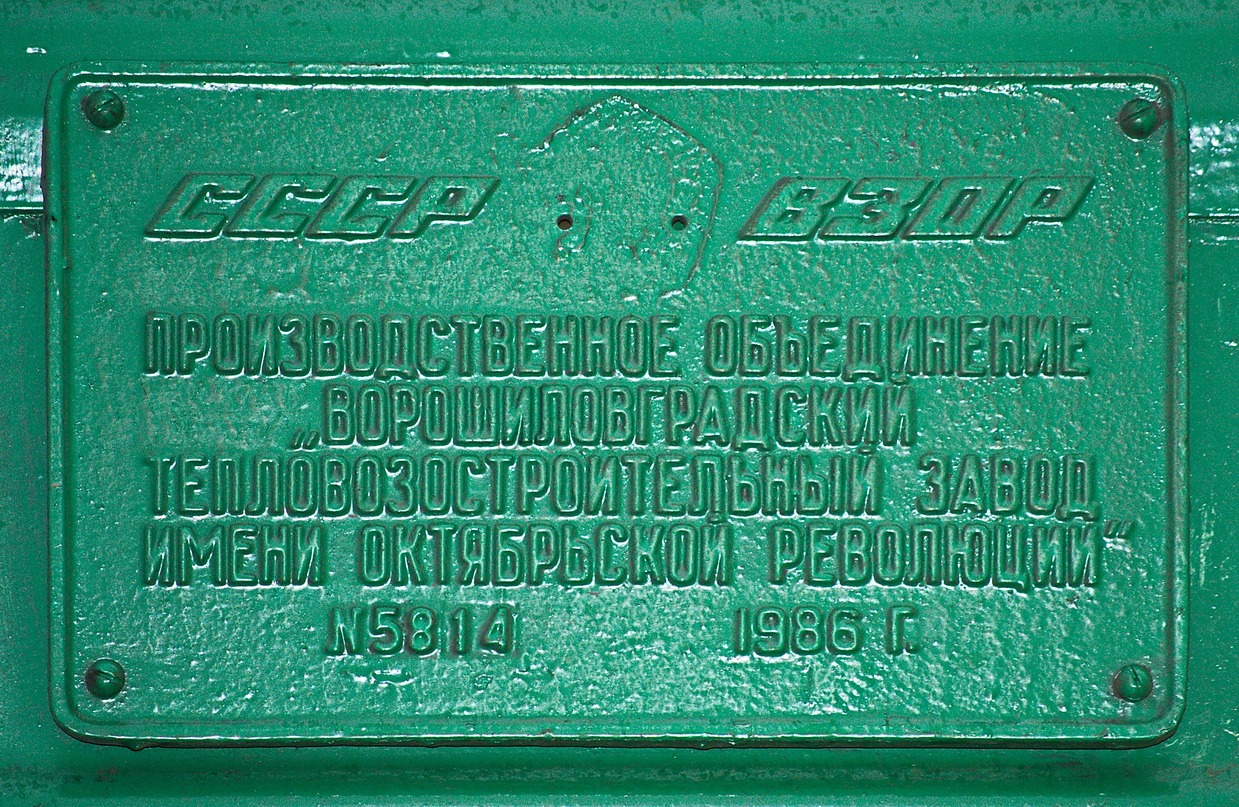 2М62-1193; Латвийская железная дорога — Заводские таблички