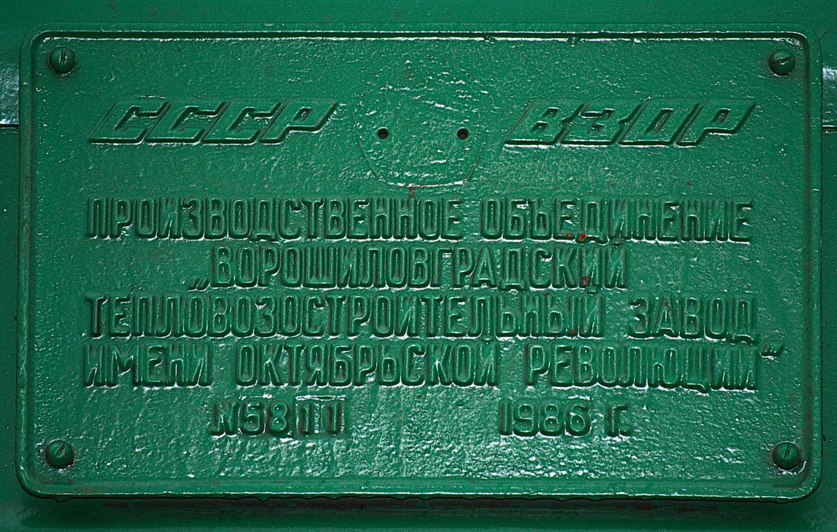 2М62-1193; Латвийская железная дорога — Заводские таблички