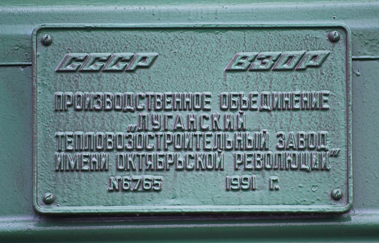 2М62У-0291; Latvian Railways — Number plates