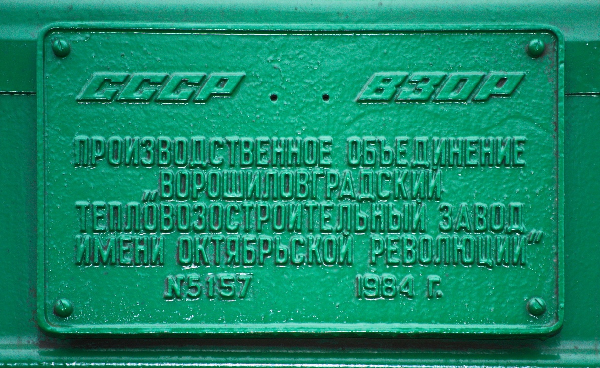 2М62-0928; Латвийская железная дорога — Заводские таблички