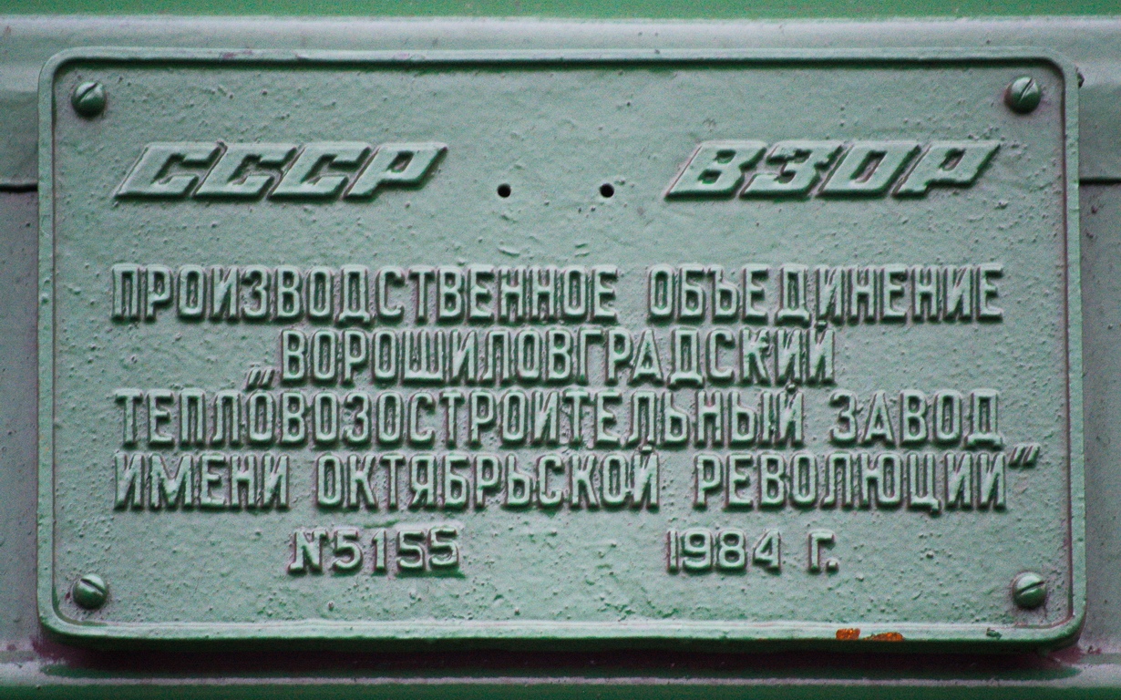 2М62-0928; Латвийская железная дорога — Заводские таблички