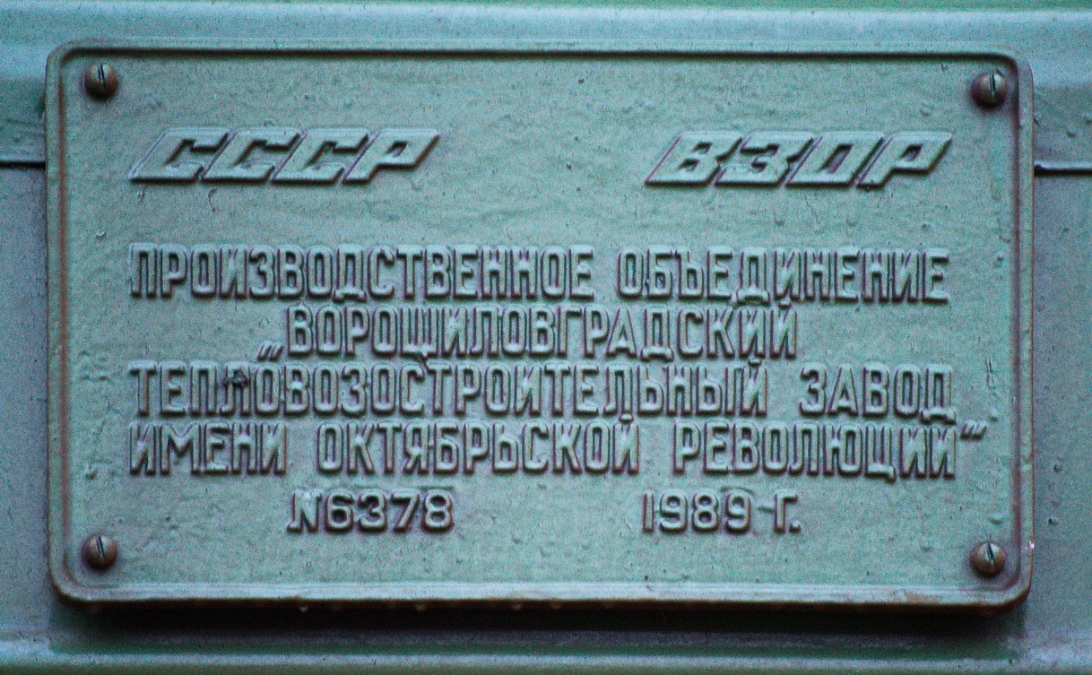 2М62У-0116; Латвийская железная дорога — Заводские таблички
