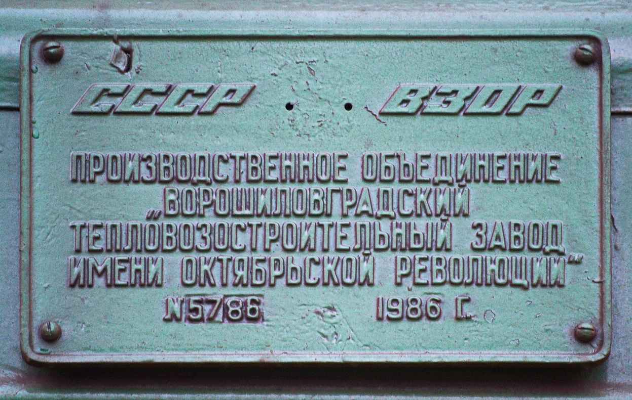 2М62-1194; Латвийская железная дорога — Заводские таблички