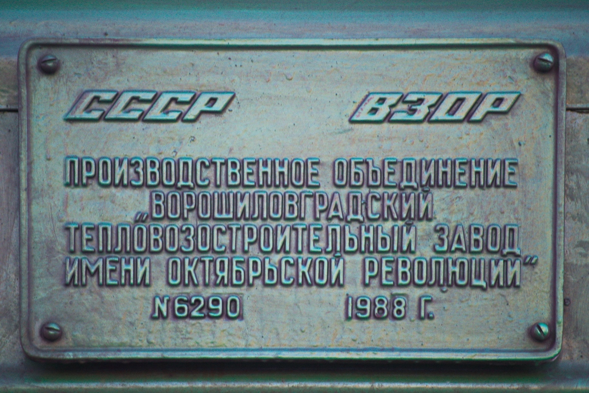 2М62У-0089; Латвийская железная дорога — Заводские таблички