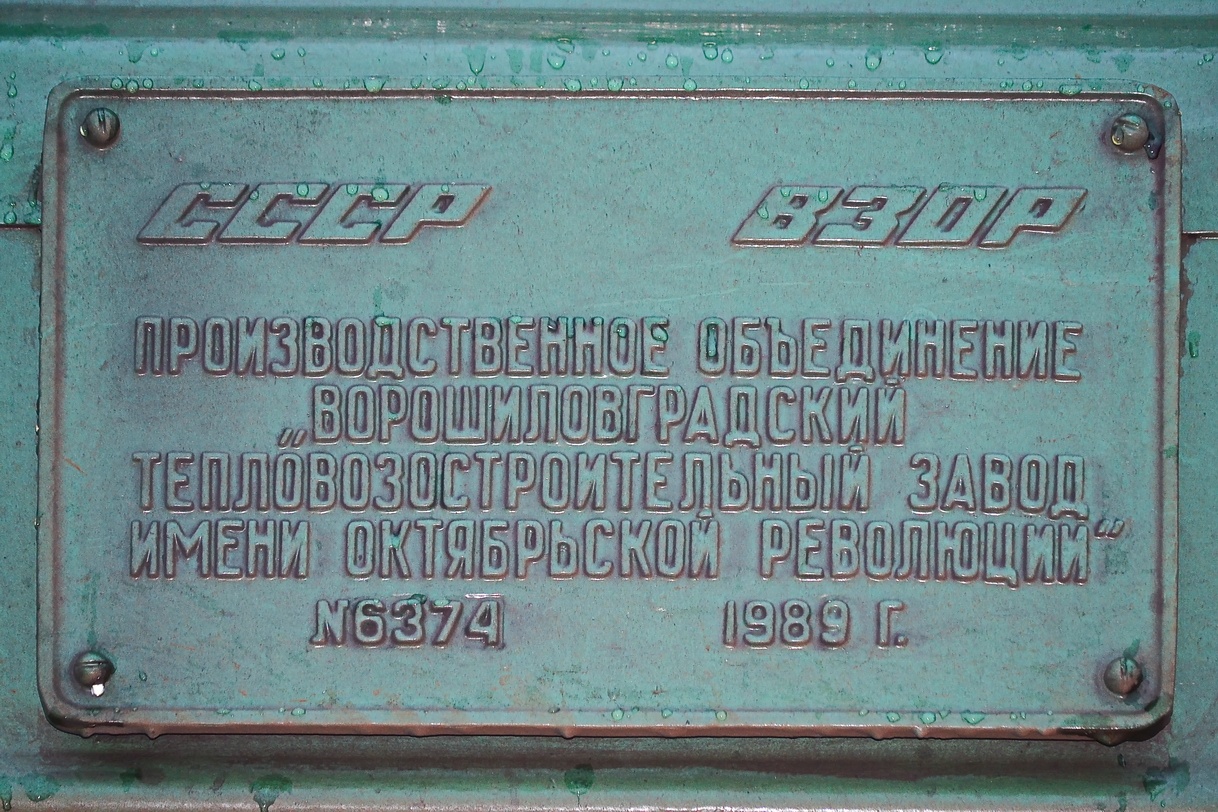 2М62У-0117; Латвийская железная дорога — Заводские таблички