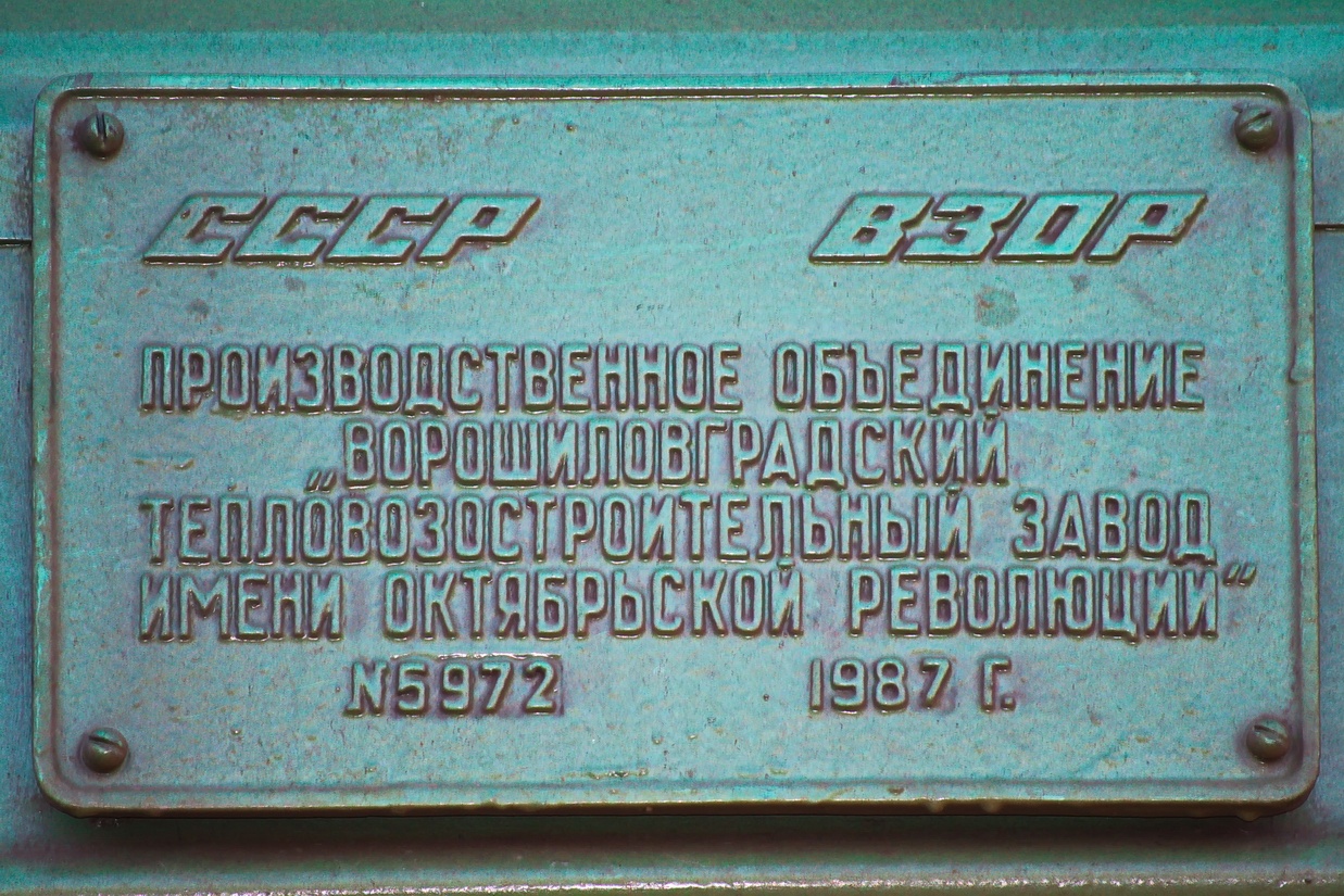 2М62У-0010; Латвийская железная дорога — Заводские таблички