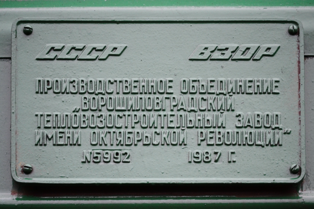 2М62-1233; Латвийская железная дорога — Заводские таблички