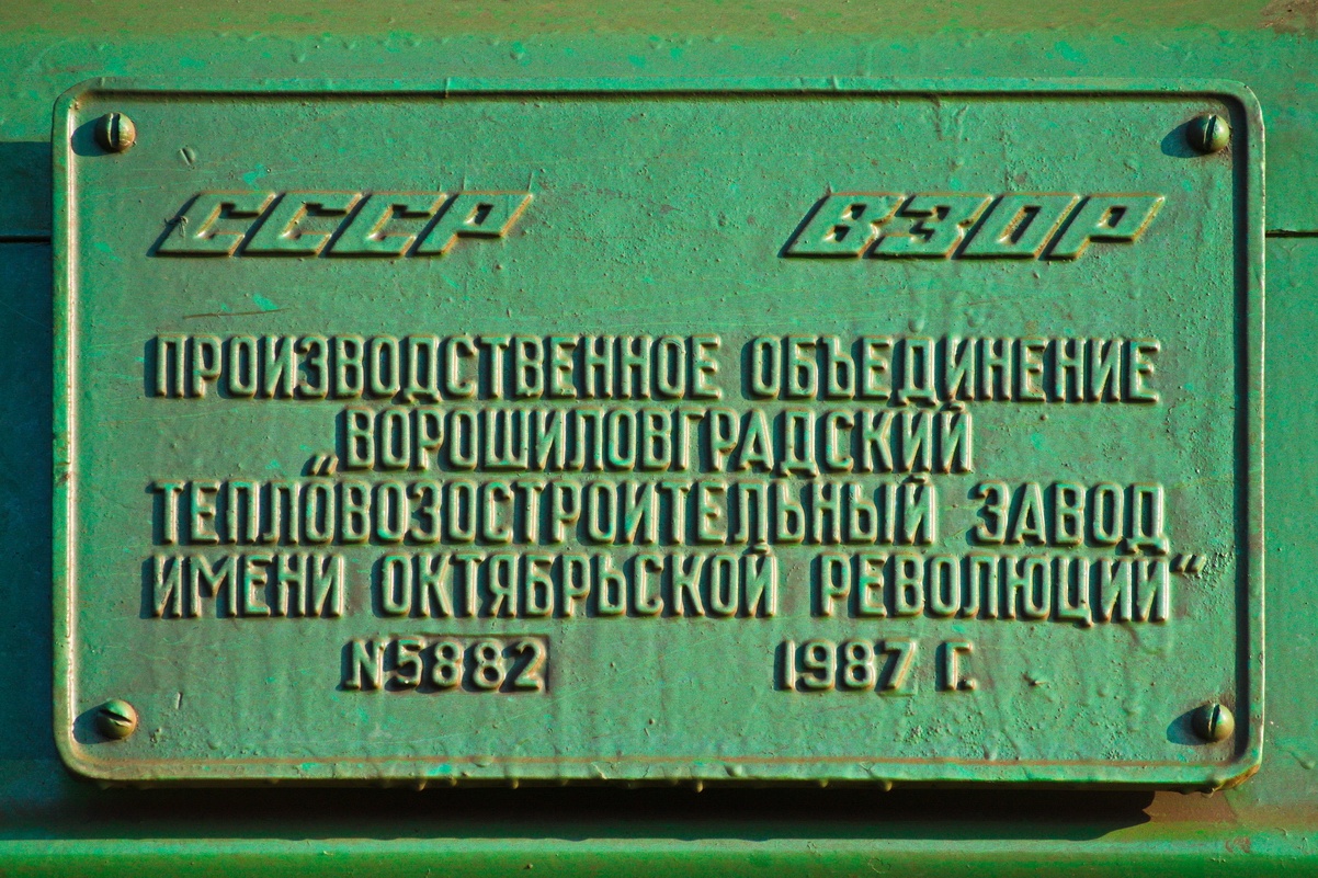 2М62-1208; Латвийская железная дорога — Заводские таблички