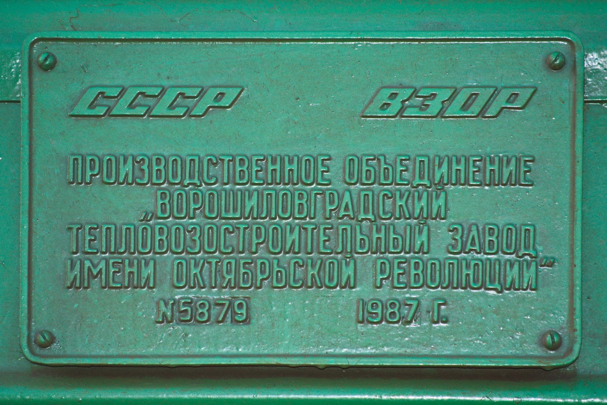 2М62-1208; Латвийская железная дорога — Заводские таблички