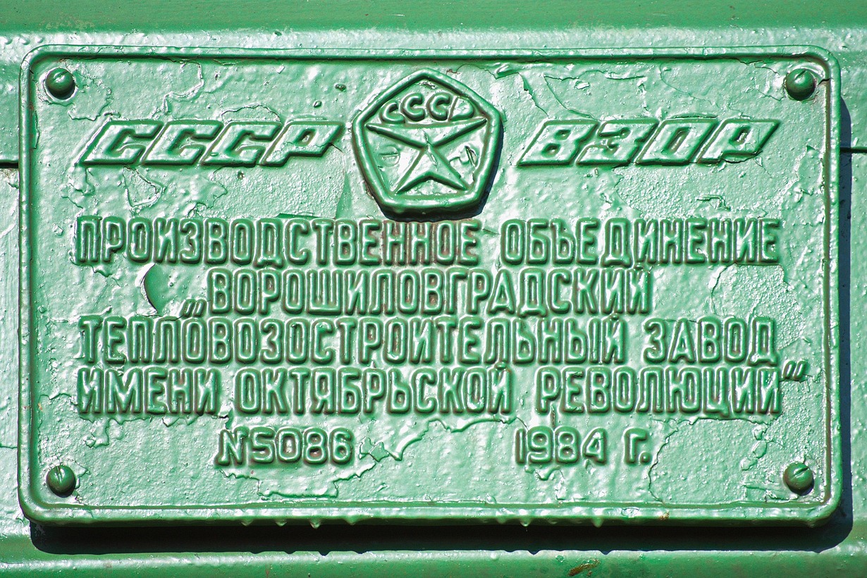 2М62-0894; Латвийская железная дорога — Заводские таблички