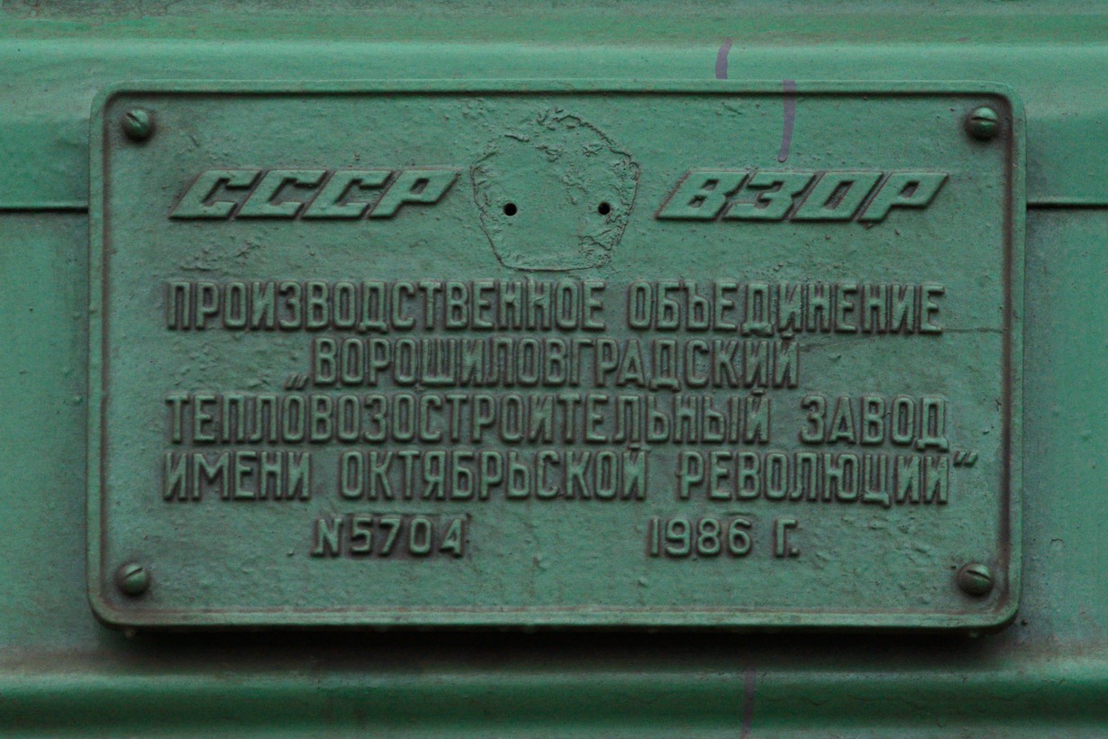 2М62-1146; Латвийская железная дорога — Заводские таблички
