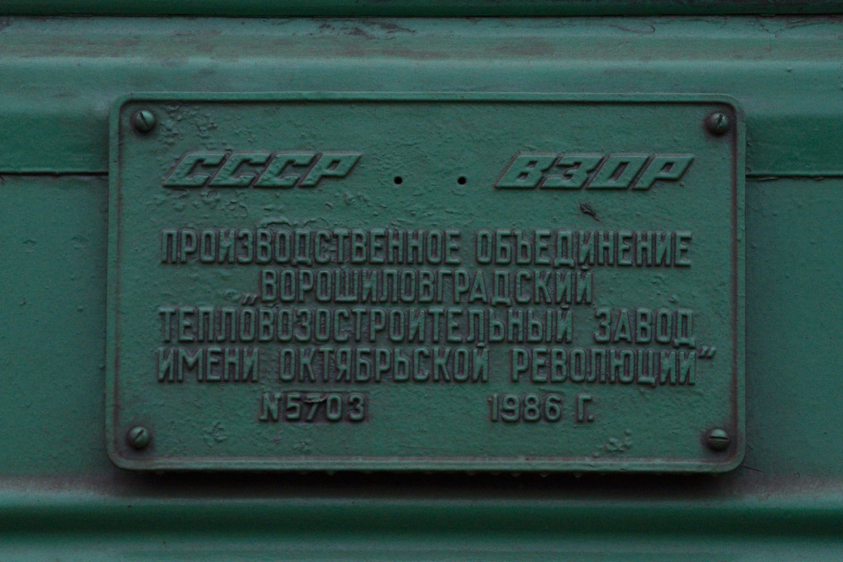 2М62-1146; Латвийская железная дорога — Заводские таблички