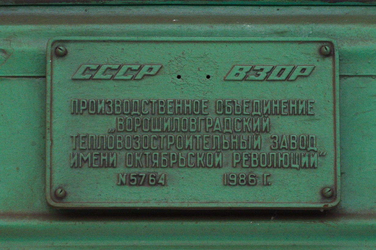 2М62-1171; Латвийская железная дорога — Заводские таблички