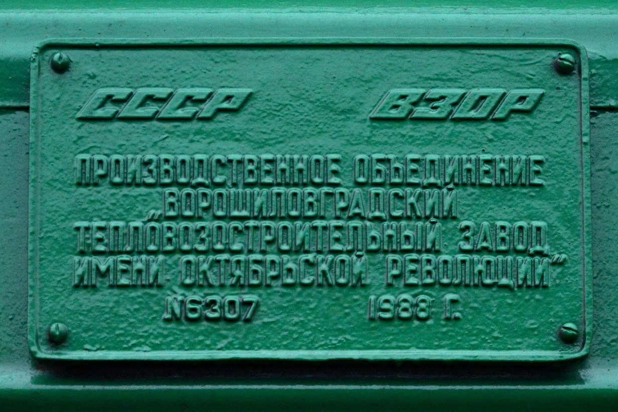 2М62У-0093; Латвийская железная дорога — Заводские таблички