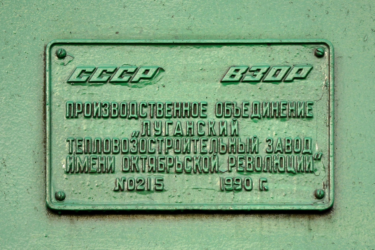 2ТЭ10У-0215; Latvian Railways — Number plates