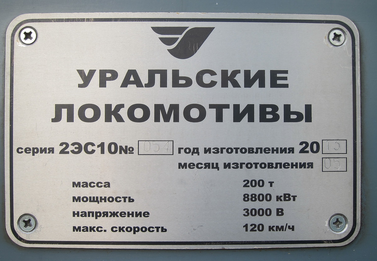 2ЭС10-054