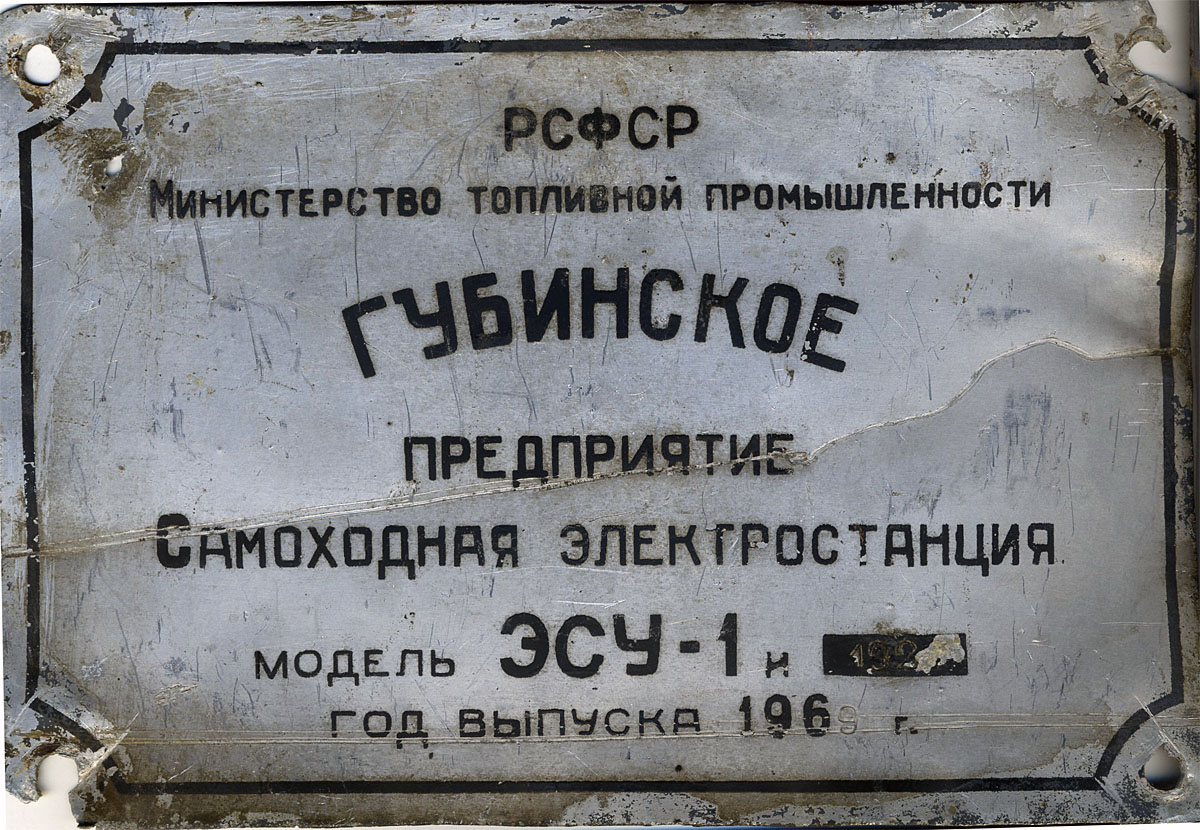 ЭСУ1-192