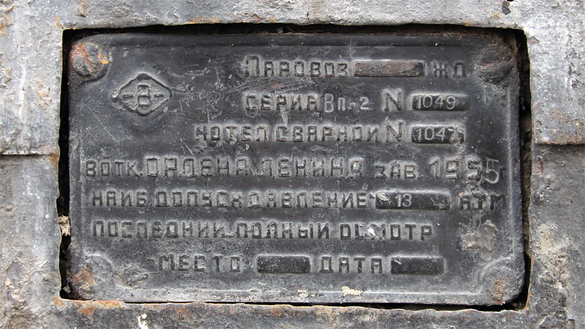 ВП2-1049