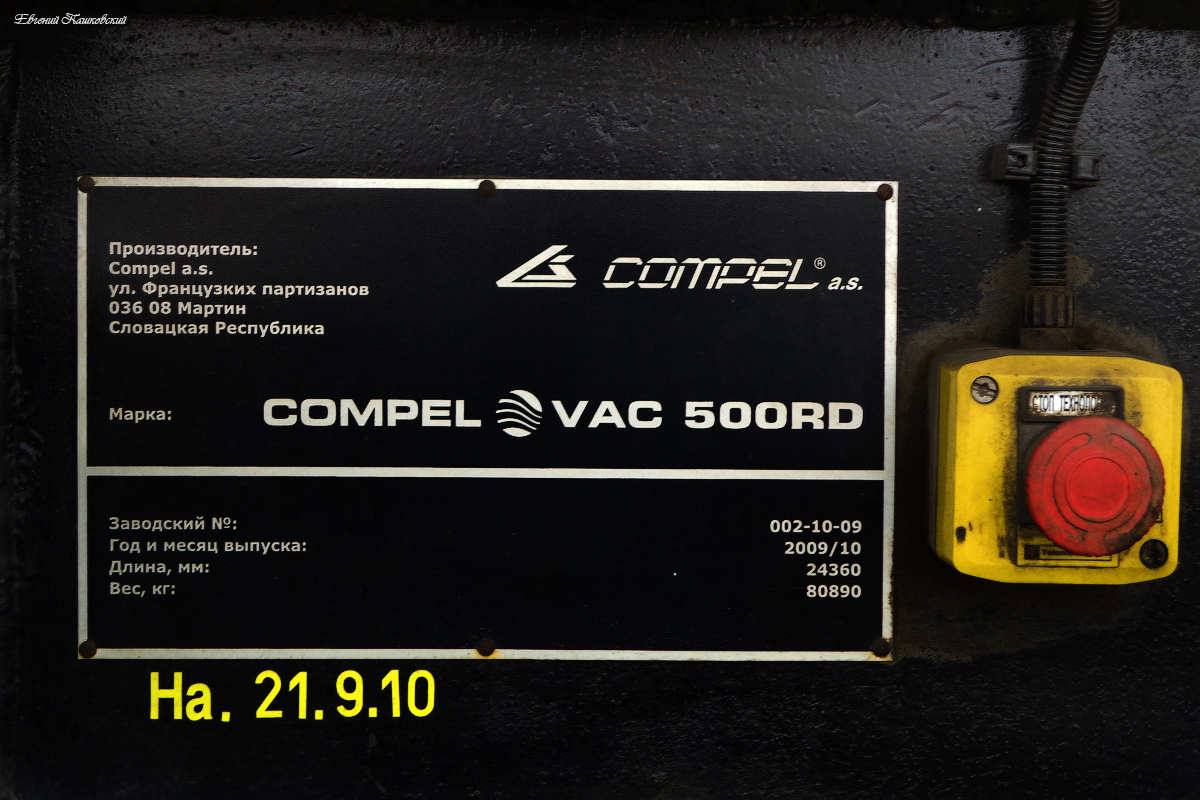 Compel VAC 500 RD 002