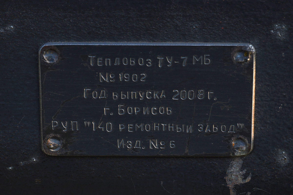 ТУ7МБ-1902